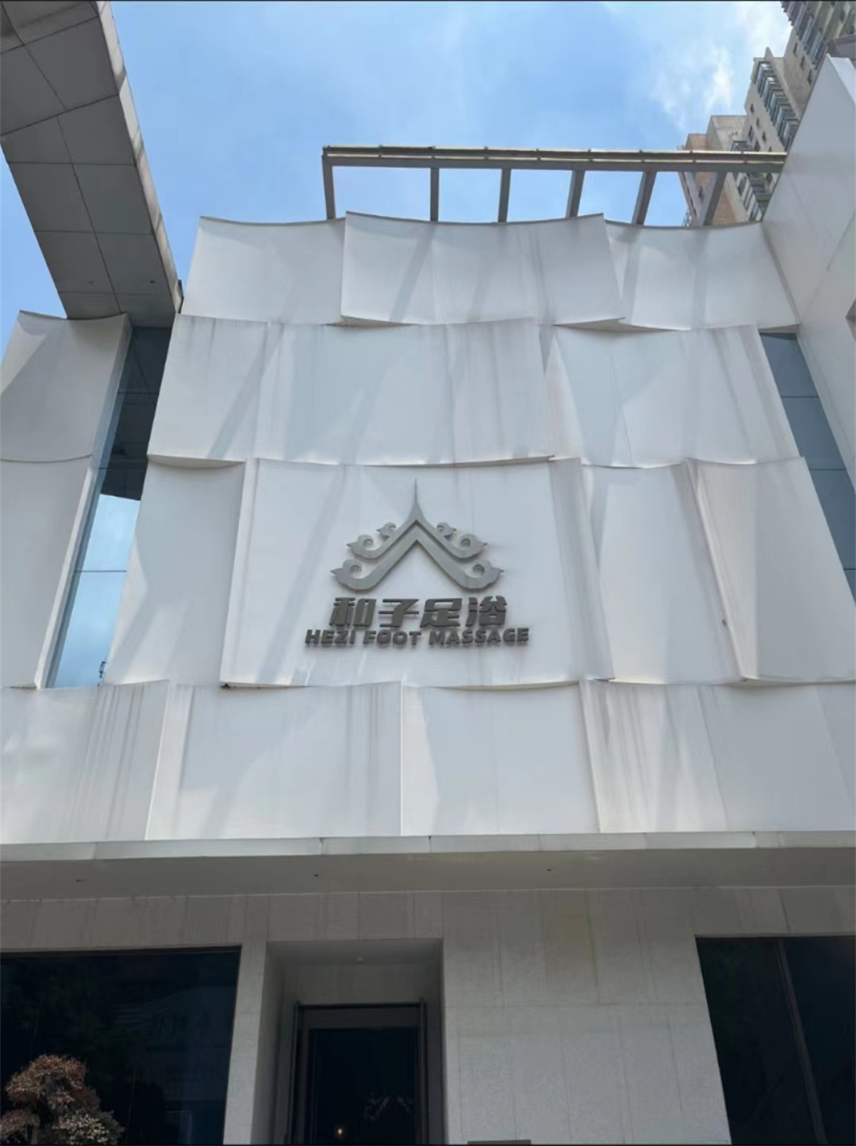 和子足浴（梅园店）消防工程施工