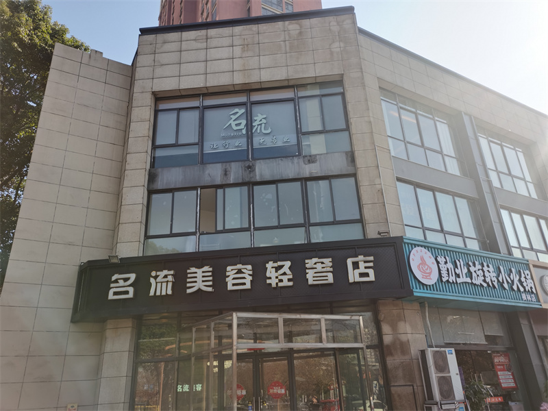 常州经开区横林心名流美容店，消防改造