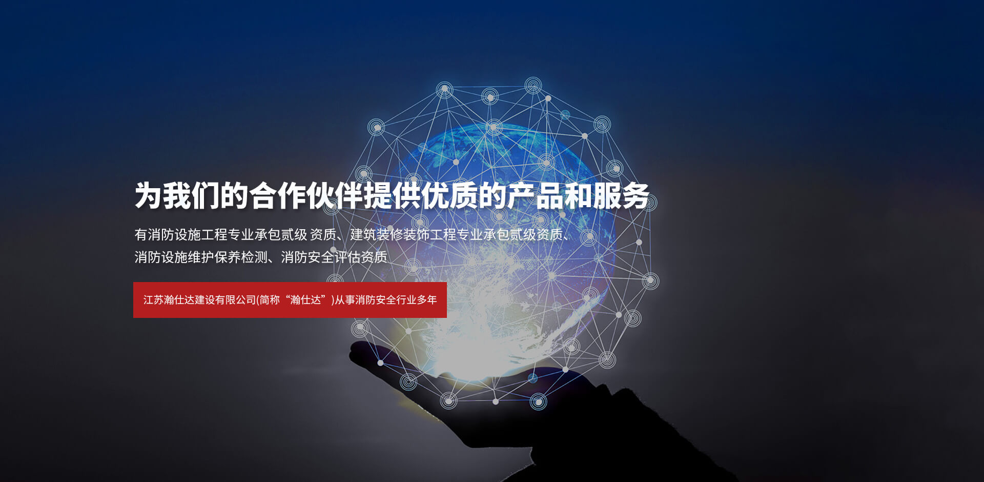 江苏瀚仕达建设有限公司