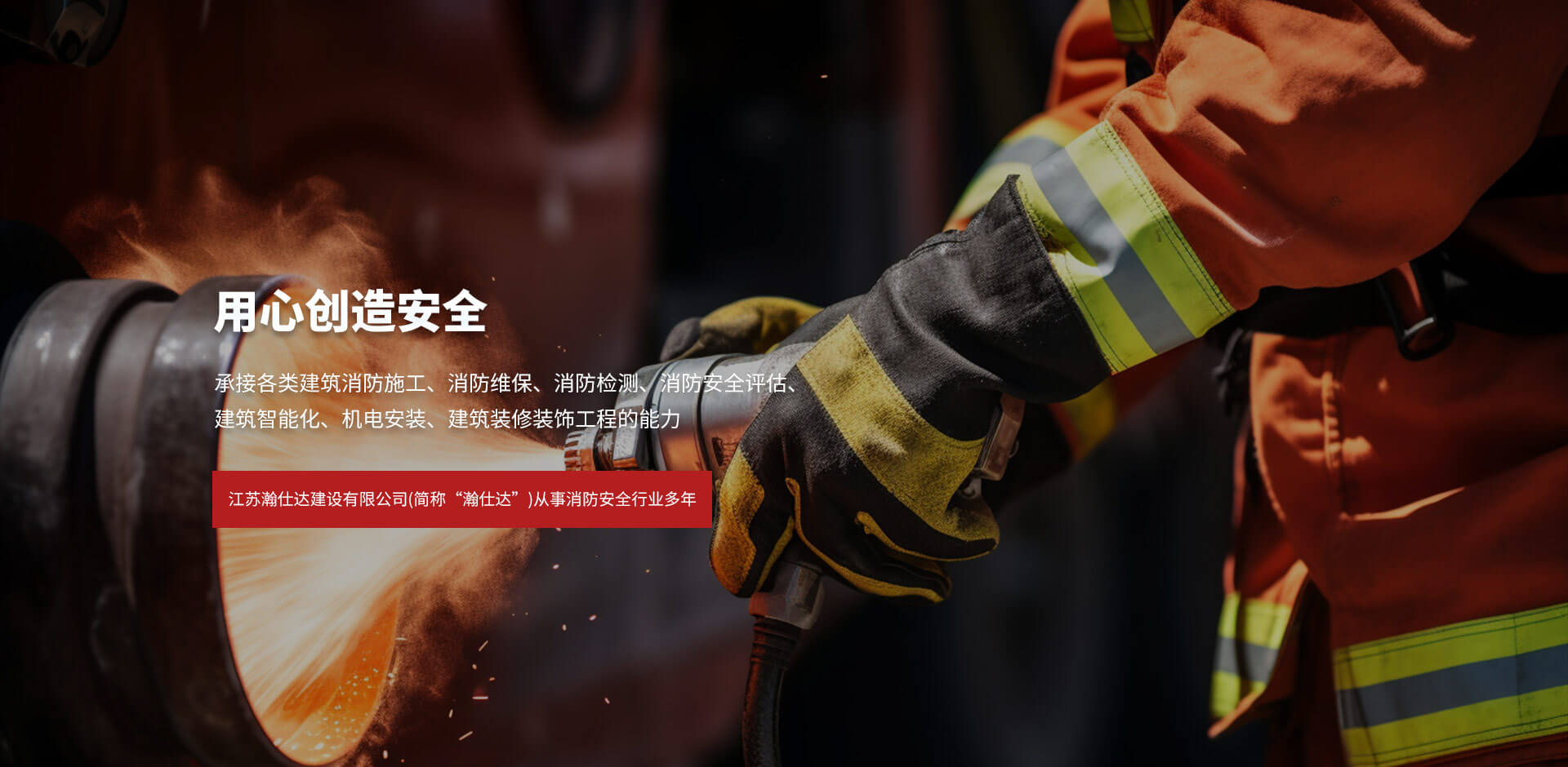 江苏瀚仕达建设有限公司
